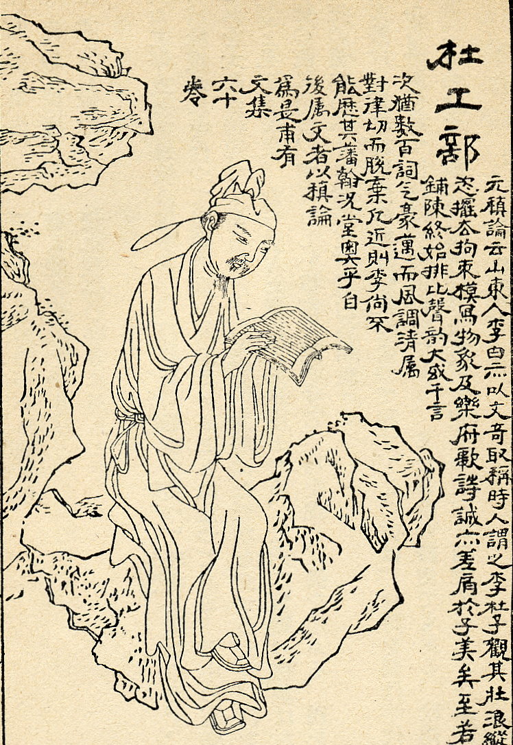 岩に腰かけて書物を読む杜甫を描いた線描の挿絵。周囲に漢文が刷られている。