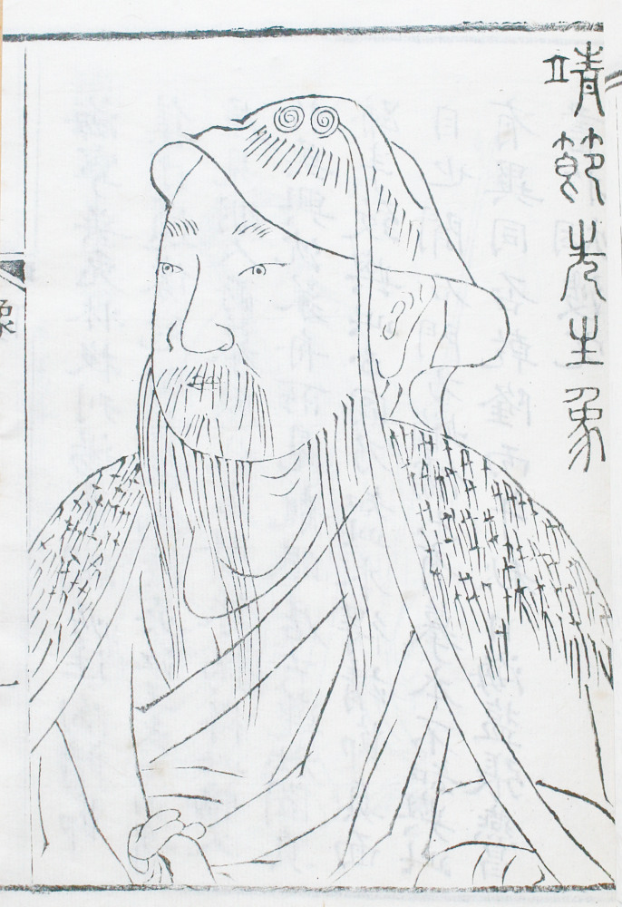 頭巾をかぶり長いひげを垂らした陶淵明を描いた版本の挿絵。右上に「靖節先生像」と記されている。